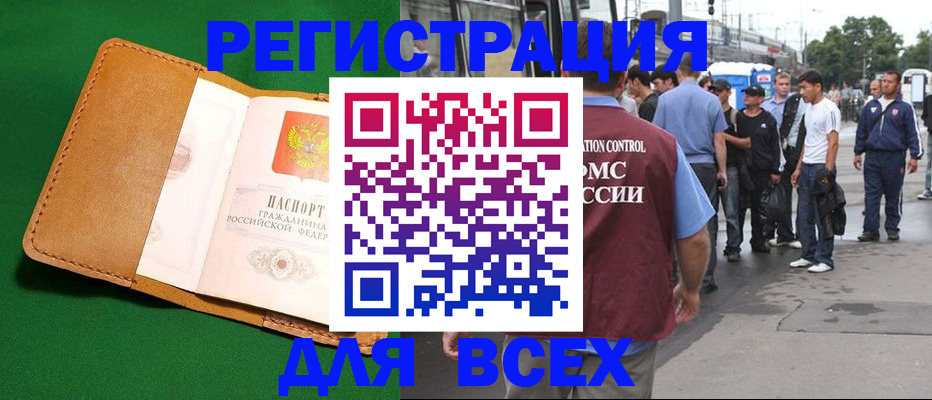 прописка законно в Протвино