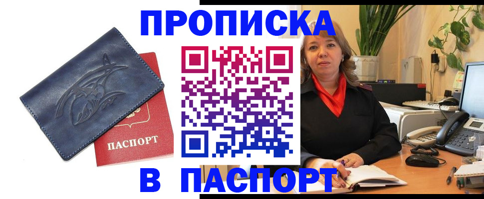 прописка штамп в Протвино