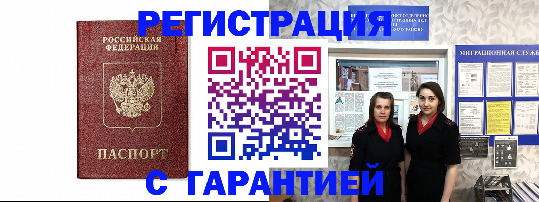 временная регистрация в Протвино
